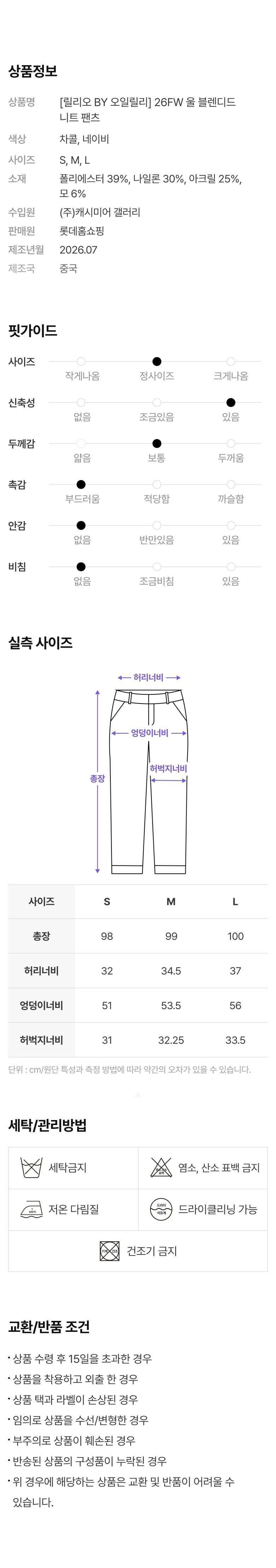 by 오일릴리 26FW 울 블렌디드 니트 팬츠